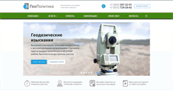 Desktop Screenshot of geo-politika.ru