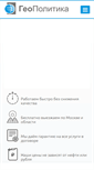 Mobile Screenshot of geo-politika.ru