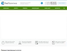 Tablet Screenshot of geo-politika.ru